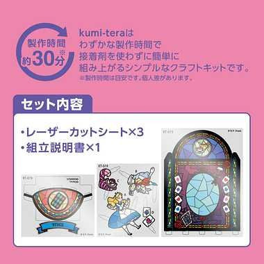 Kumi-tera Stained Glass Craft Kit Alice in Wonderland