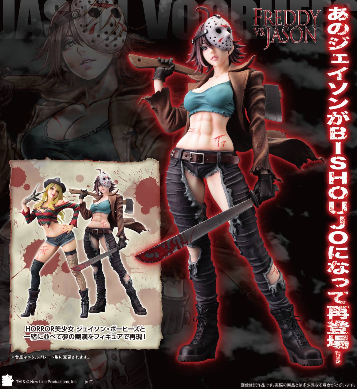 Freddy vs. Jason: Jason Voorhees Bishoujo Statue 2nd Edition