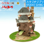 Howl’s Moving Castle: Howl’s Moving Castle (Non-Scale) - Paper Diorama Kit
