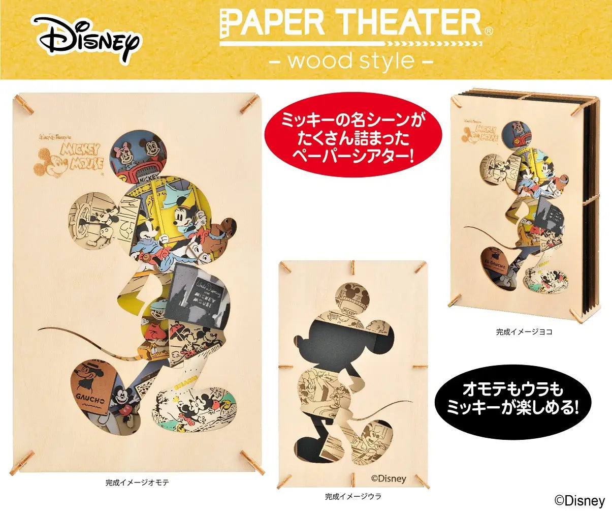 Mickey Mouse: Paper Theater Mickey Mouse