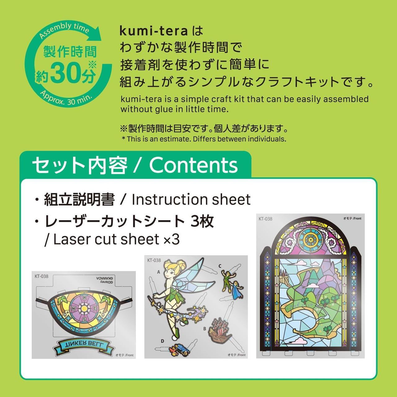 Disney: Kumi-tera Papercraft – Stained Glass Design - Peter Pan