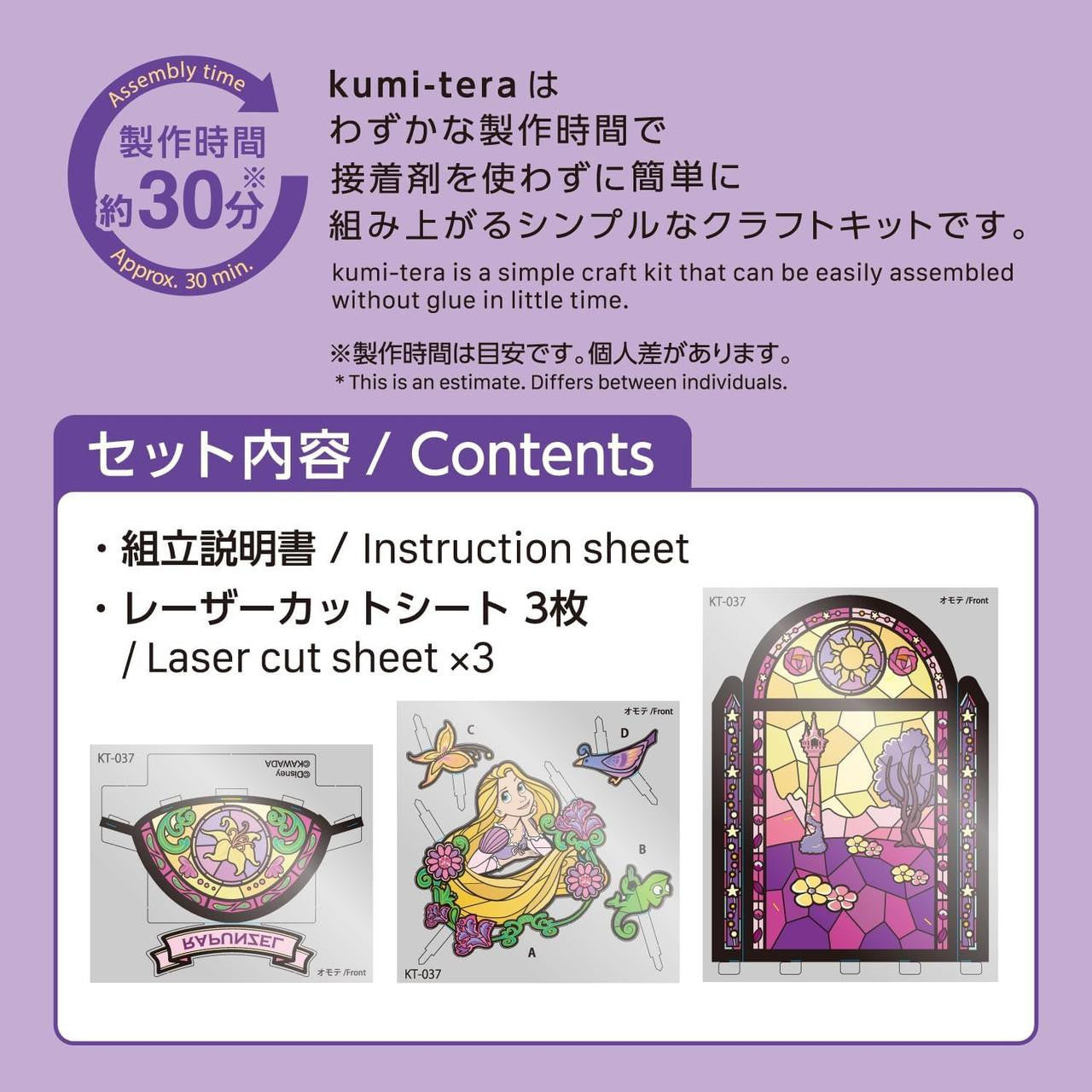 Disney: Kumi-tera Papercraft – Stained Glass Design- Rapunzel