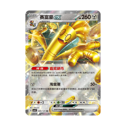 Pokémon CSV4C Bonus Round Simplified Chinese - Display